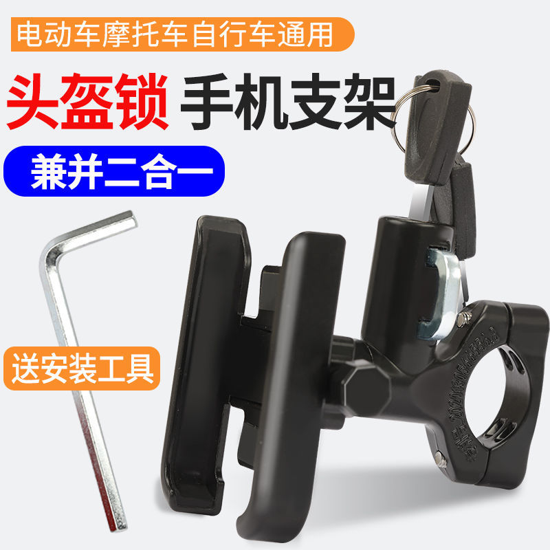 [알루미늄 합금] 핸들바 스타일 [블랙] 휴대폰 홀더 + 헬멧 잠금 장치