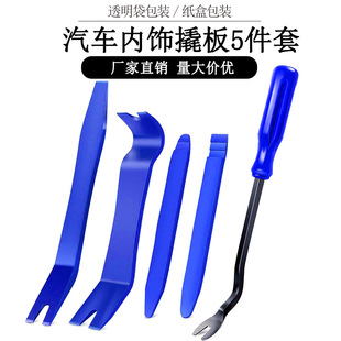 Car repair kit 5-piece anti-scratch plastic pry plate tool inner department panel fastener dashboard removal