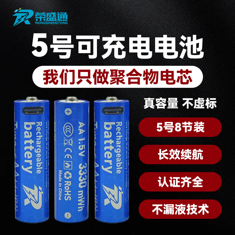 5号USB充电电池 AA电池3330mWh可充电发光玩具遥控车KTV话筒电池