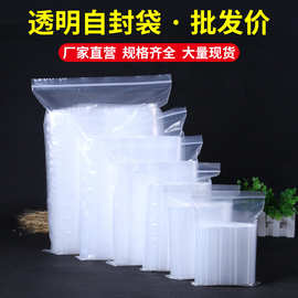 白色透明塑封袋家用零食碎嘴干货密封自拉封口袋加厚塑料食品级