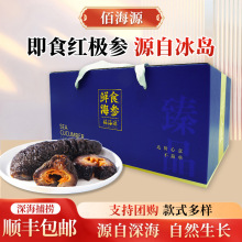 过节送礼海参礼盒装冰岛红极参整条冰岛好口感即食海参红极参