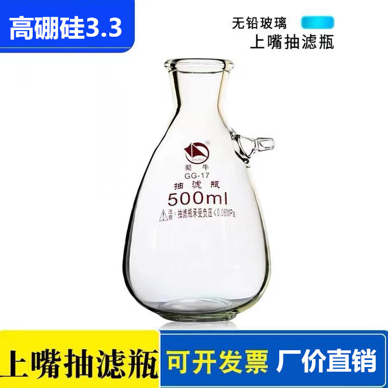抽滤瓶套装玻璃真空上下嘴过滤瓶500 1000 2500 5000 20000实验室