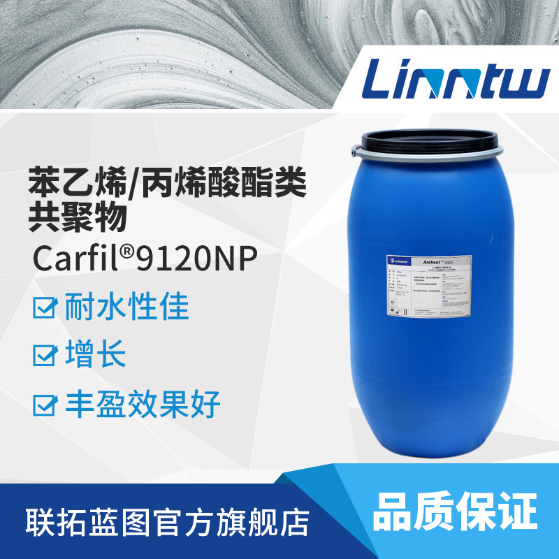 万华化学9121NP丙烯酸酯类共聚物眼部彩妆防晕染耐水个人护理产品