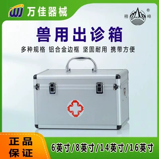 家庭用出诊箱保健箱铝合金手提收纳箱便携带带锁量大优惠带锁设计