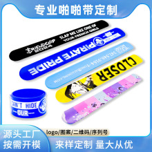 硅胶手环拍拍圈UV彩色啪啪手腕带热转印UV打印拍拍带凸刻拍拍带