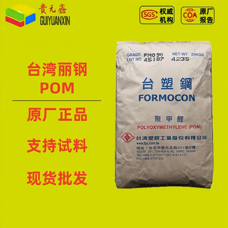 Pom Taiwan Formosa Plastics Fm090 Fm270 Auto Parts Home Appliance Application Pipe Parts Gear Plastic Particles Pom Taiwan Formosa Plastics Fm090 Fm270 Auto Parts Home Appliance Application Pipe Parts Gear Plastic Particles