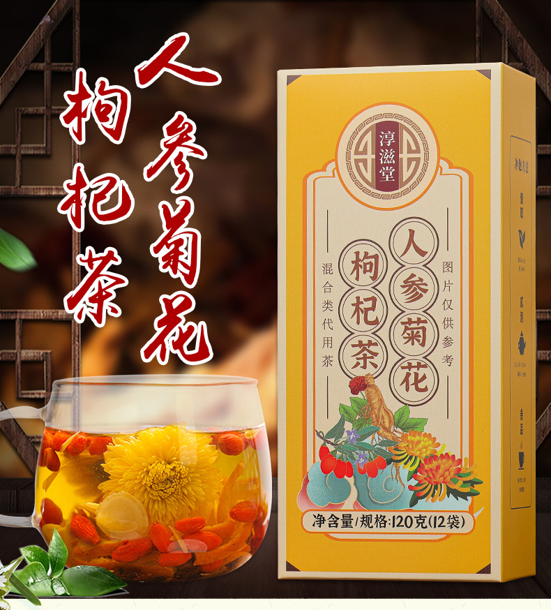 人参菊花枸杞茶---无金银花_02.jpg