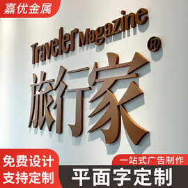 招牌不锈钢平面字门头定制发光字精品钛金球面字电镀金属广告牌