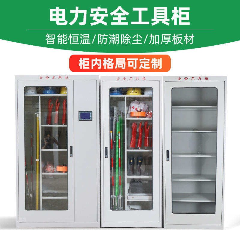 Dongxiaolu Power Distribution Room Safety Tool Cabinet Power Intelligent Dehumidification Safety Tool Cabinet Safety Helmet Grounding Wire Cabinet