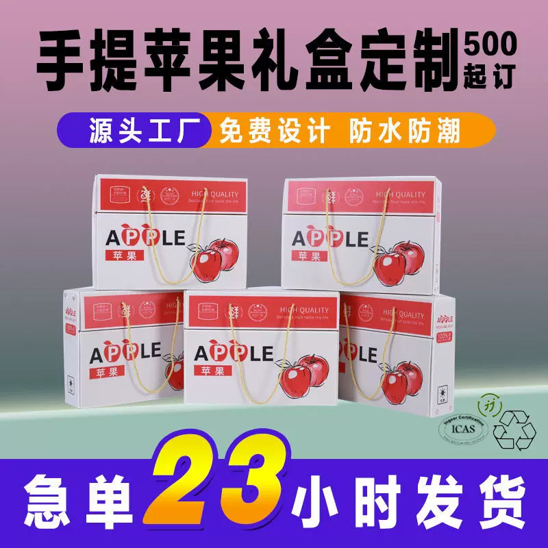 苹果礼盒定制防水彩色中空板礼品盒空盒可冷藏保鲜水果塑料手提盒
