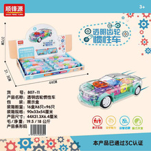 跨境新款齒輪機械概念車慣性卡通透明兒童玩具車地攤夜市貨源批發