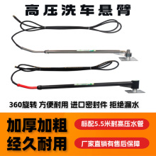 汽车美容洗车店高压悬臂360度旋转洗车伸缩摇臂洗车专用摆臂摇臂