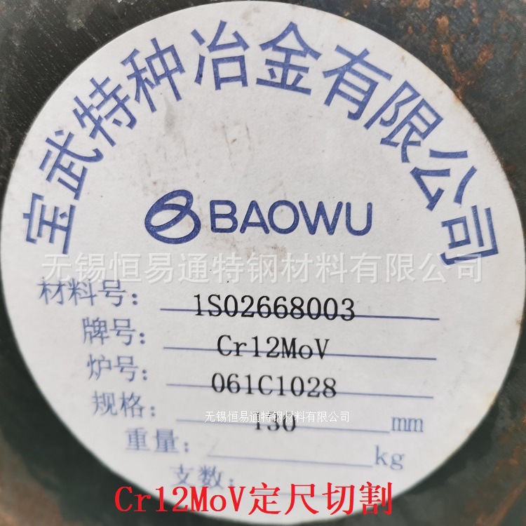 宝武Cr12MoV模具钢圆钢 上钢五厂Cr12MoV圆棒锻材 零切割原厂质保