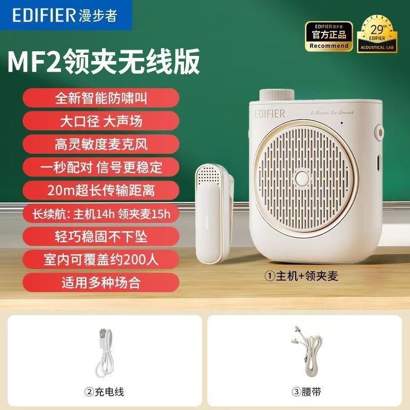 Edifier MF2 Little Bee アンプ 教師クラス専用機 大音量講義 ワイヤレスマイク ガイド|undefined