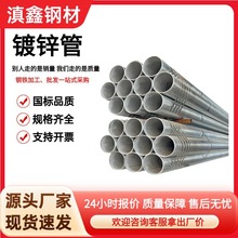 镀锌管Q235B热镀锌钢管无缝铁管空心圆管穿线消防供水管大棚圆管