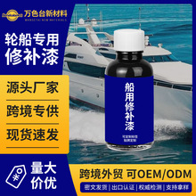 船用修补漆耐候防腐防潮水性彩钢瓦翻新漆划痕船舶修补漆跨境专供