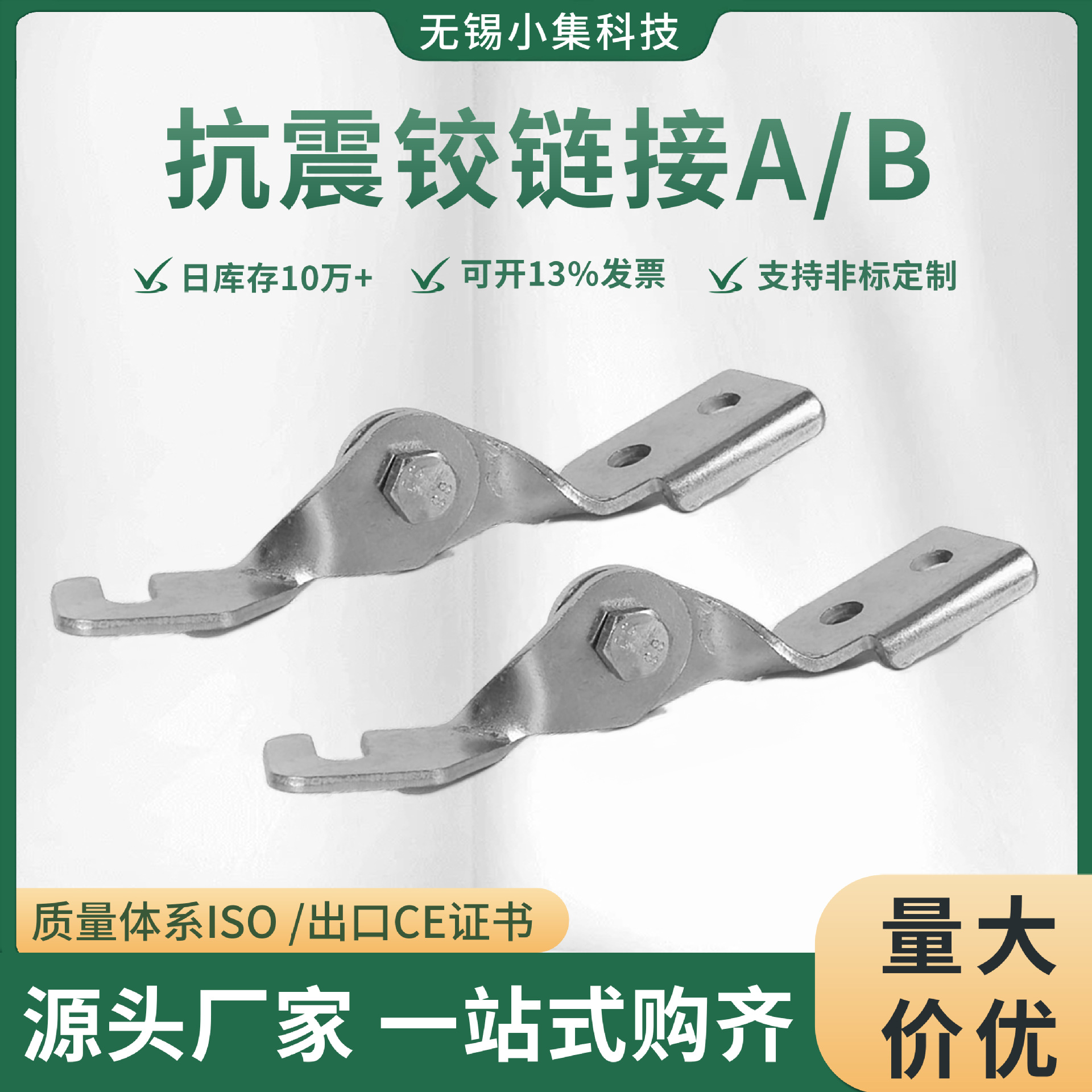 抗震支架专用配件铰链接A/B型C型钢固定连接件加厚管廊