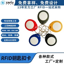 Nfc芯片贴 跨境nfc卡UID钥匙扣卡T5577 酒店卡游戏卡 跨境nfc高频