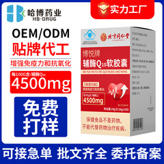 ハボ製薬 コエンザイムQ10ソフトカプセル OEM 免疫力強化 健康食品 高含有量 カスタムOEM