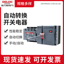 断路器CDQ0S双电源自动转换开关隔离型切换PC级两进一出2P3P4P63A