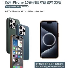 适用苹果15手机壳磁吸iphone15promax精织斜纹15pro动画弹窗防摔