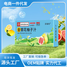 金银花柚子汁植物饮料果蔬汁厂家直供支持代发抖快同款支持定 制