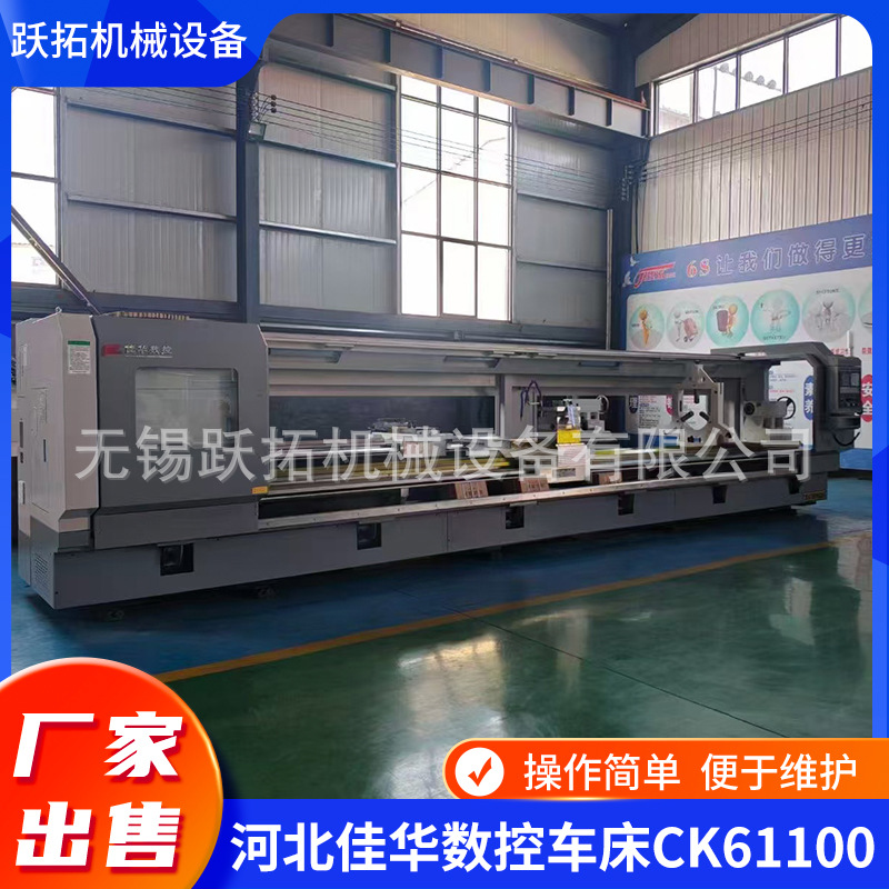 厂家供应河北佳华卧式数控车床CK61100/12000和CK61125/12000现货