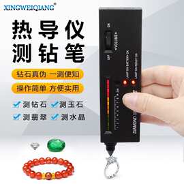 量大可议价  便携热导仪测钻笔硬度鉴别仪检测钻石玉石真伪工具