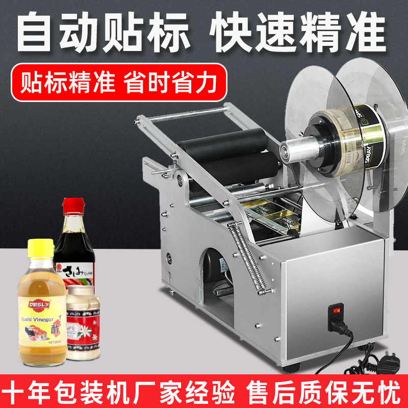 圆瓶全自动贴标机半自动不干胶贴标机红酒玻璃瓶全自动贴标签机