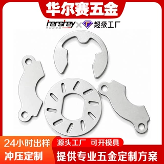 E形挡圈不锈钢异形固定片转轴阻尼垫片电机传动五金件开模加工