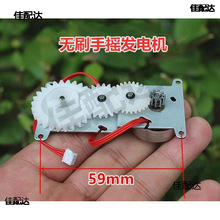 适用微型无刷手摇发电机 无刷减速电机 DIY配件