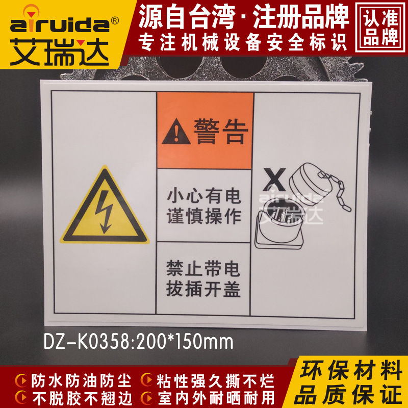 艾瑞达触电警告标签小心有电标识禁止带电开盖警示标识贴DZ-K0358
