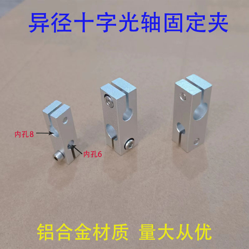 十字型连接件光轴固定块 铝合金交叉锁紧夹 同径异径十字支柱轴夹