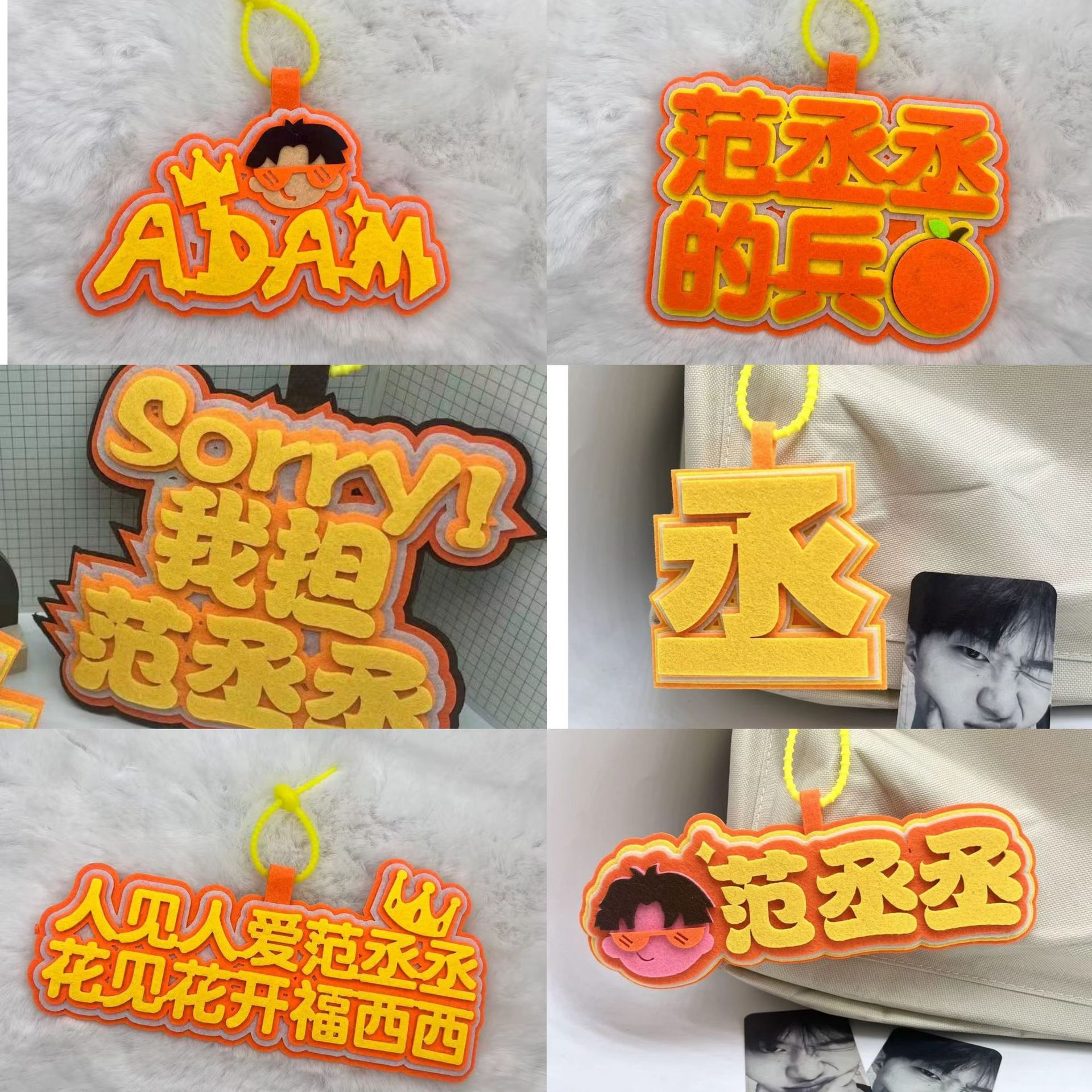 小红书同款创意不织布文字书包挂件范丞丞周边钥匙扣搞笑毛毡包包