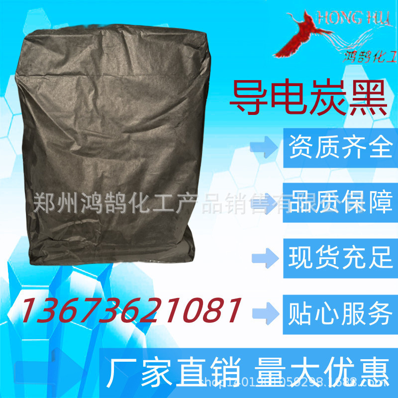 碳黑 导电炭黑 超导电碳黑 1袋10千克起 量大优惠 欢迎订购