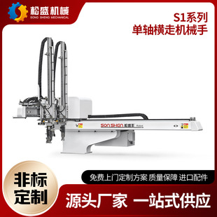 Supply S1 single-axis traverse manipulator industrial manipulator single-axis traverse gripping servo manipulator