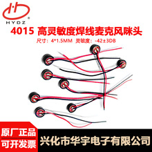 4015ȫָ�������L���^4*1.5MM���`���Ⱥ���MIC���ɔ_ҹ���Б�