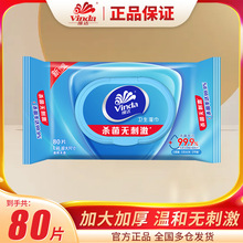 维达湿巾80片杀菌L码大包装带盖抽取式卫生湿巾维达家用湿纸巾