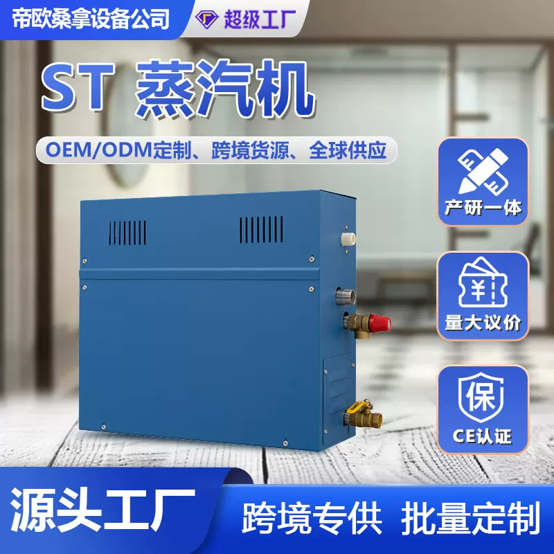 STCMOET蒸汽机桑拿房设备蒸汽发生器控温熏蒸机汗蒸机房商用机
