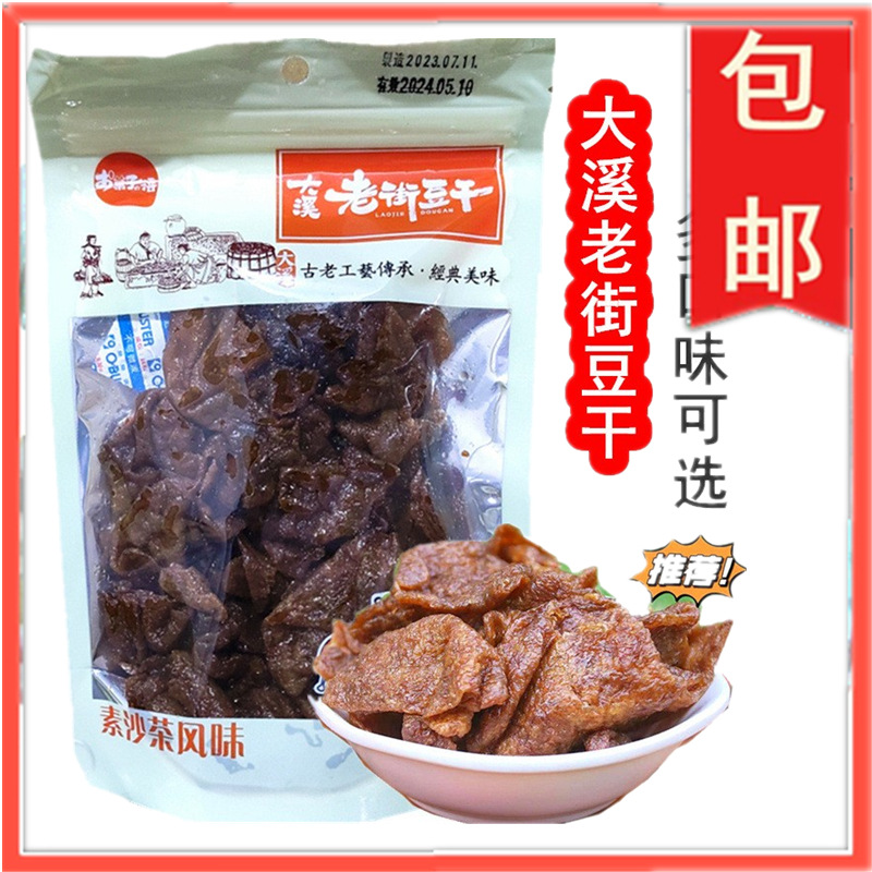新款台湾大溪老街豆干袋装220g美味素食卤味沙茶香辣蒜味黑胡椒味