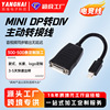 4K主动转接线minidp转dvi电脑显卡显示屏TO转接头定制线材主动式|ru