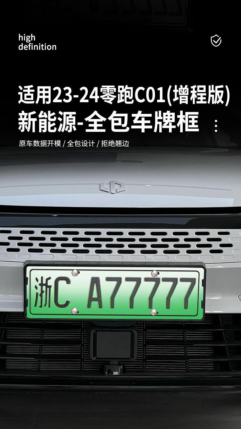 New energy vehicle zero-run license plate frame C01 T03 license plate frame zero-run C10C11 license plate frame