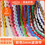 现货5mm8mm10mm水兵波浪带彩色S带花边曲线带波浪花边