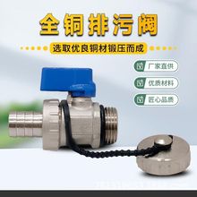 啤酒阀排污阀 泄水阀 放水阀 尾件阀分水器配件 三通排气阀啤酒阀