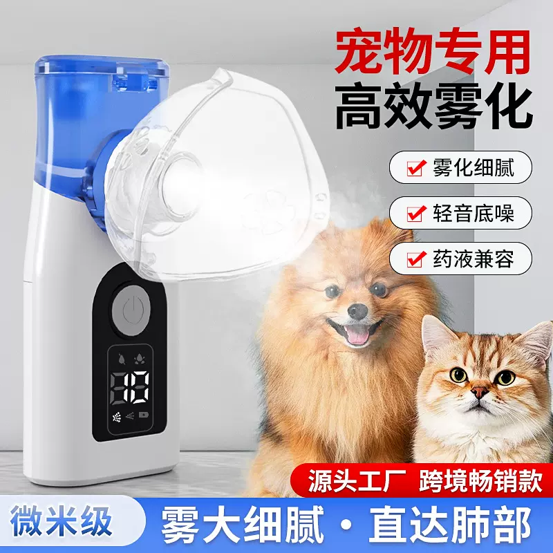 宠物专用雾化器便携式手持雾化器超声波微型雾化器轻音雾化机
