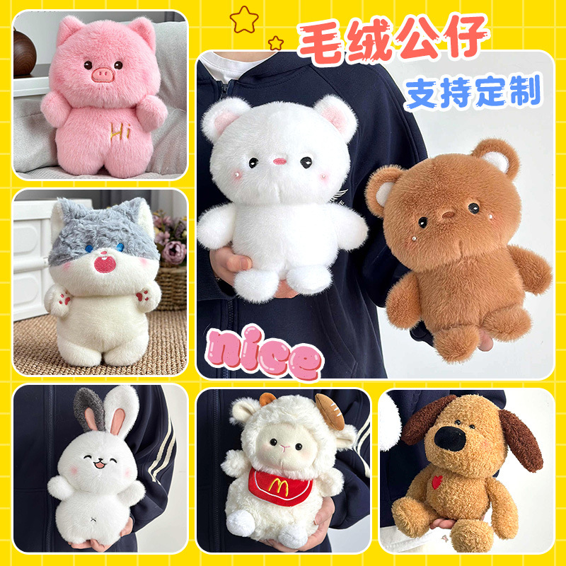 8寸抓机娃娃呆萌可爱公仔活动礼品婚庆抛洒毛绒玩具约20-25cm左右