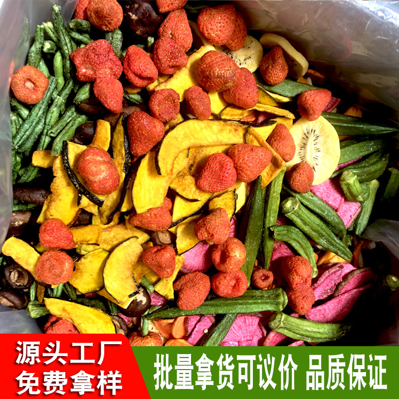 定制综合蔬菜干网红小零食果蔬脆片即食水果干菠萝蜜混合装秋葵
