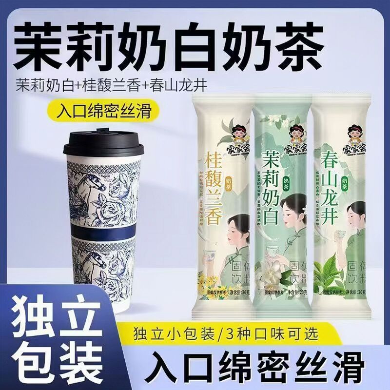 Milk Tea Powder Jasmine Snow Bud Bagged Small Package Flavored Milk Tea Independent Brewing Instant Drink Beverage with Cinnamon and Orchid Fragrance