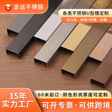 不锈钢U型槽收边条金属背景墙吊顶不锈钢装饰条瓷砖封边u形槽定制