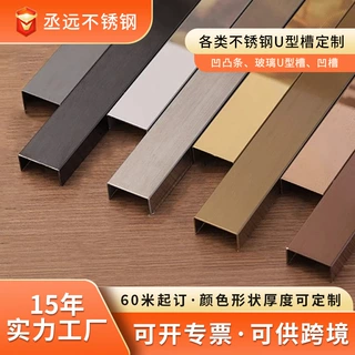 不锈钢U型槽收边条金属背景墙吊顶不锈钢装饰条瓷砖封边u形槽定制